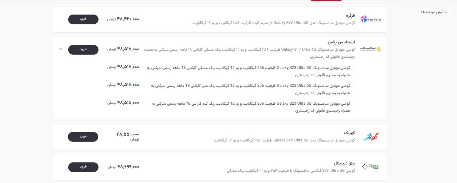 بخش فروشندگان در محصولات زومیت