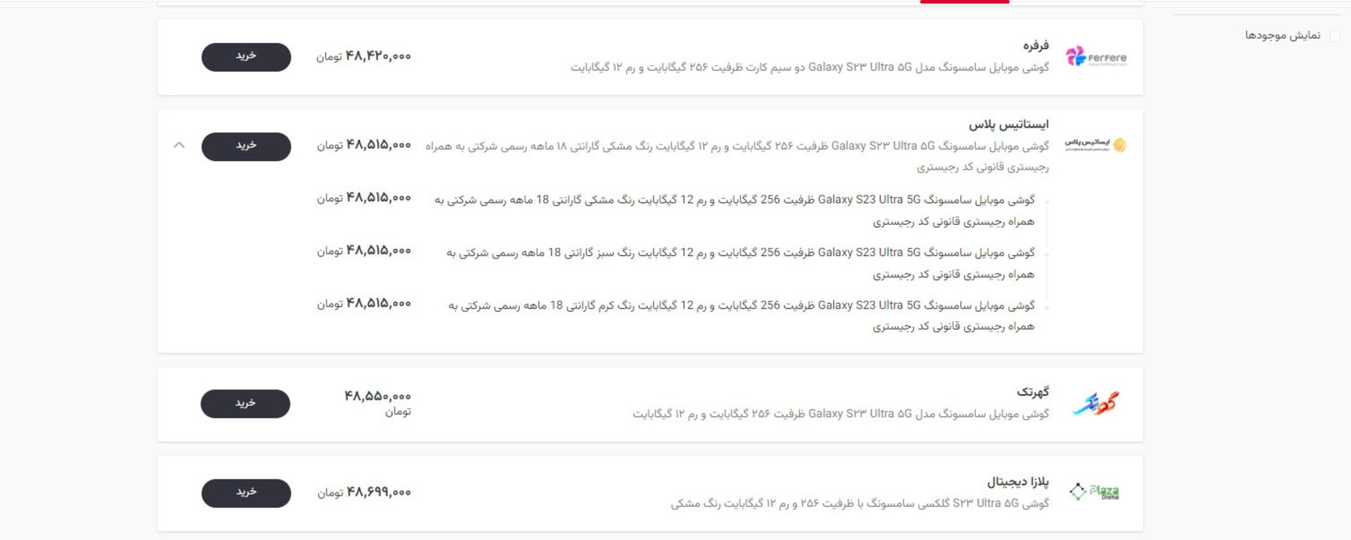 بخش فروشندگان در محصولات زومیت