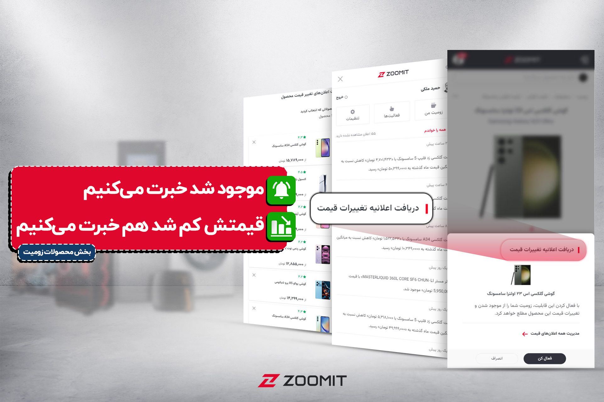 قابلیت اعلان تغییرات قیمت بخش محصولات