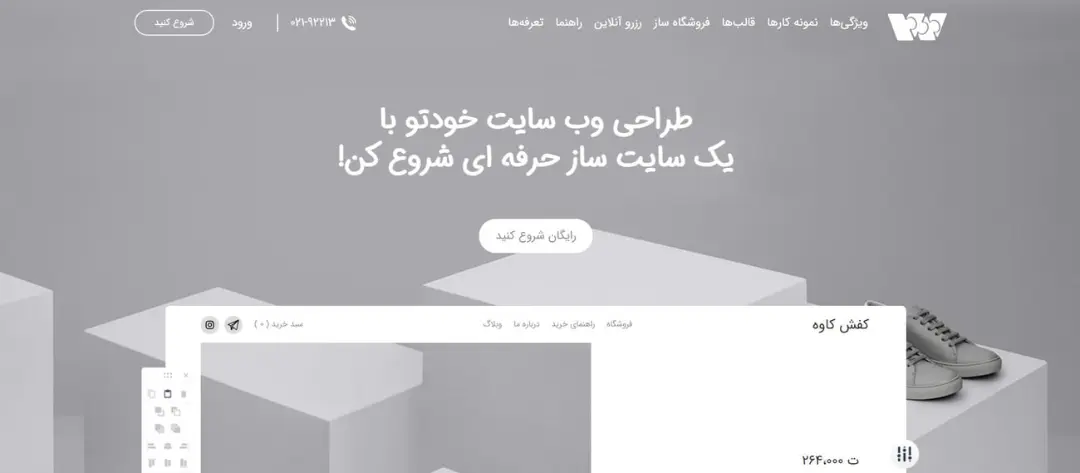 رابط کاربری پنل طراحی سایت و مدیریت فروشگاه آنلاین