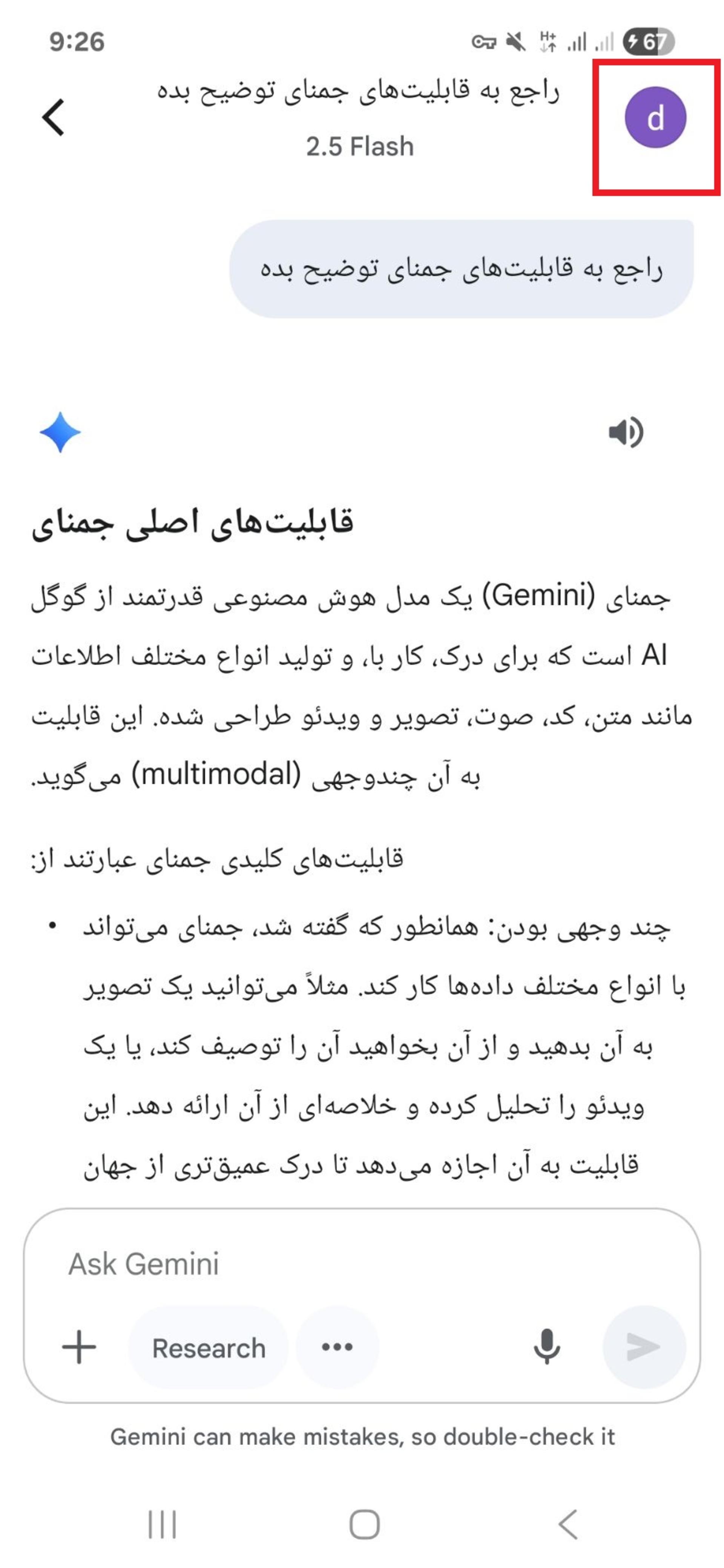 پروفایل کاربری در جمنای