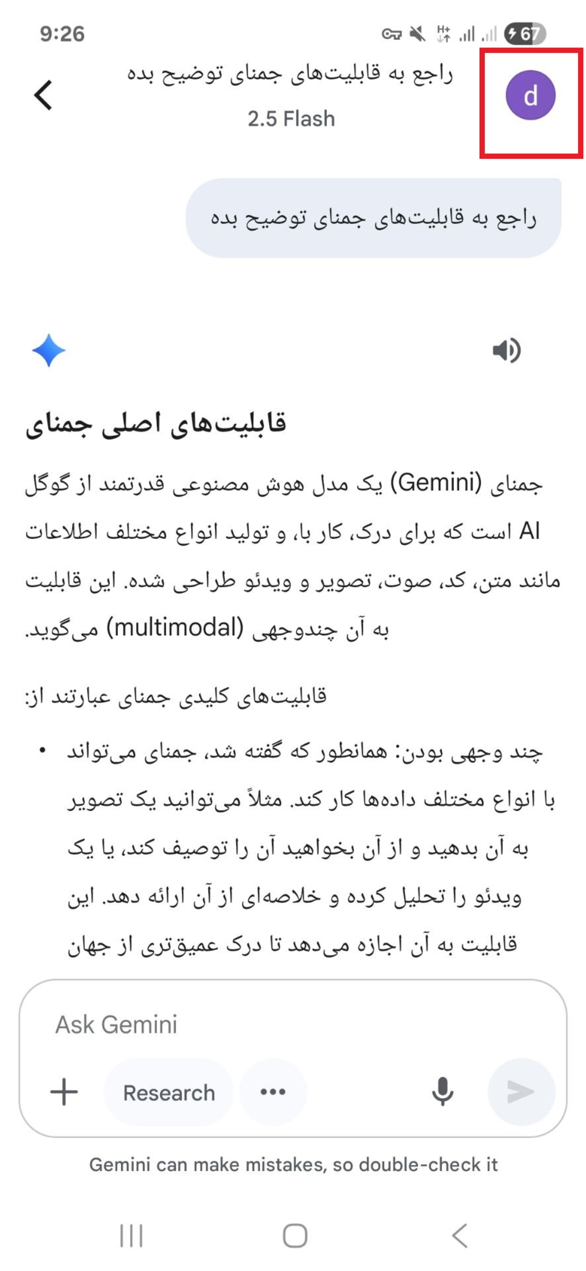 پروفایل کاربری در جمنای
