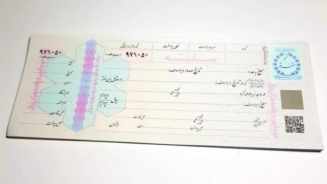 سفته