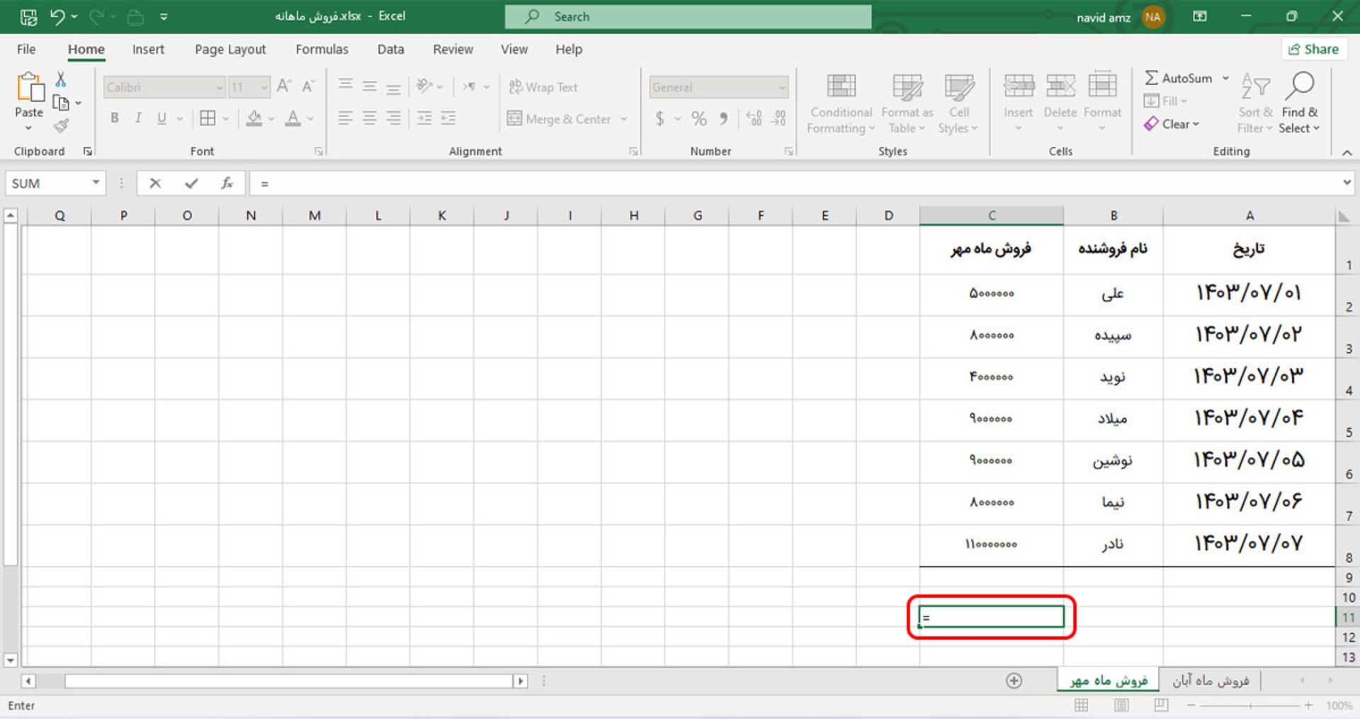 انتقال داده خاصی از اکسل به برگه دیگر