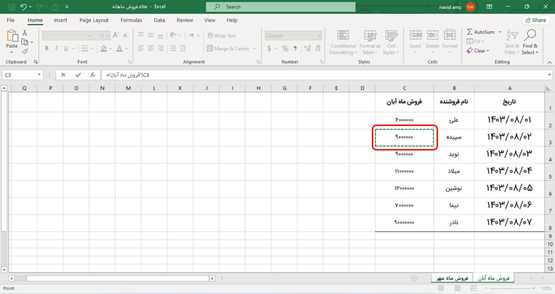 انتخاب سلول مورد نظر و زدن اینتر برای انتقال داده به برگه‌ دیگر در اکسل