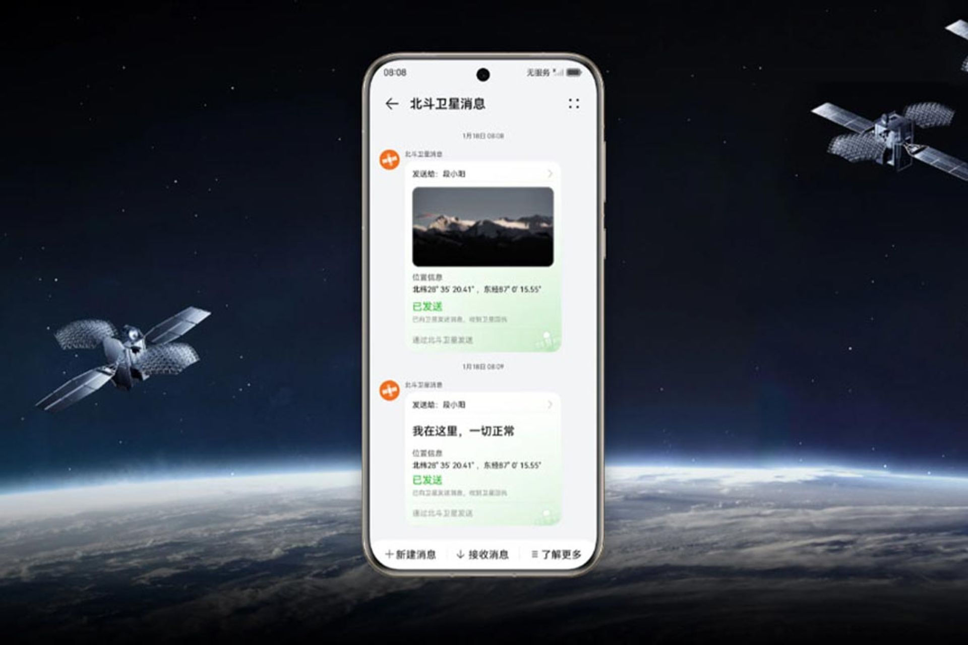 قابلیت ارسال ماهواره‌ای تصویر گوشی هواوی پیورا ۷۰ اولترا 