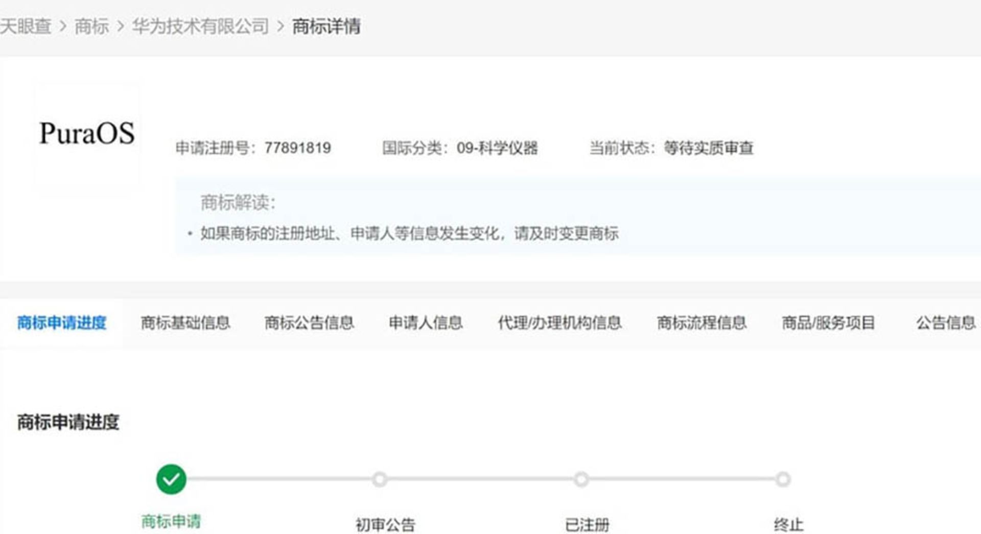برند تجاری ثبت شده PuraOS توسط هواوی