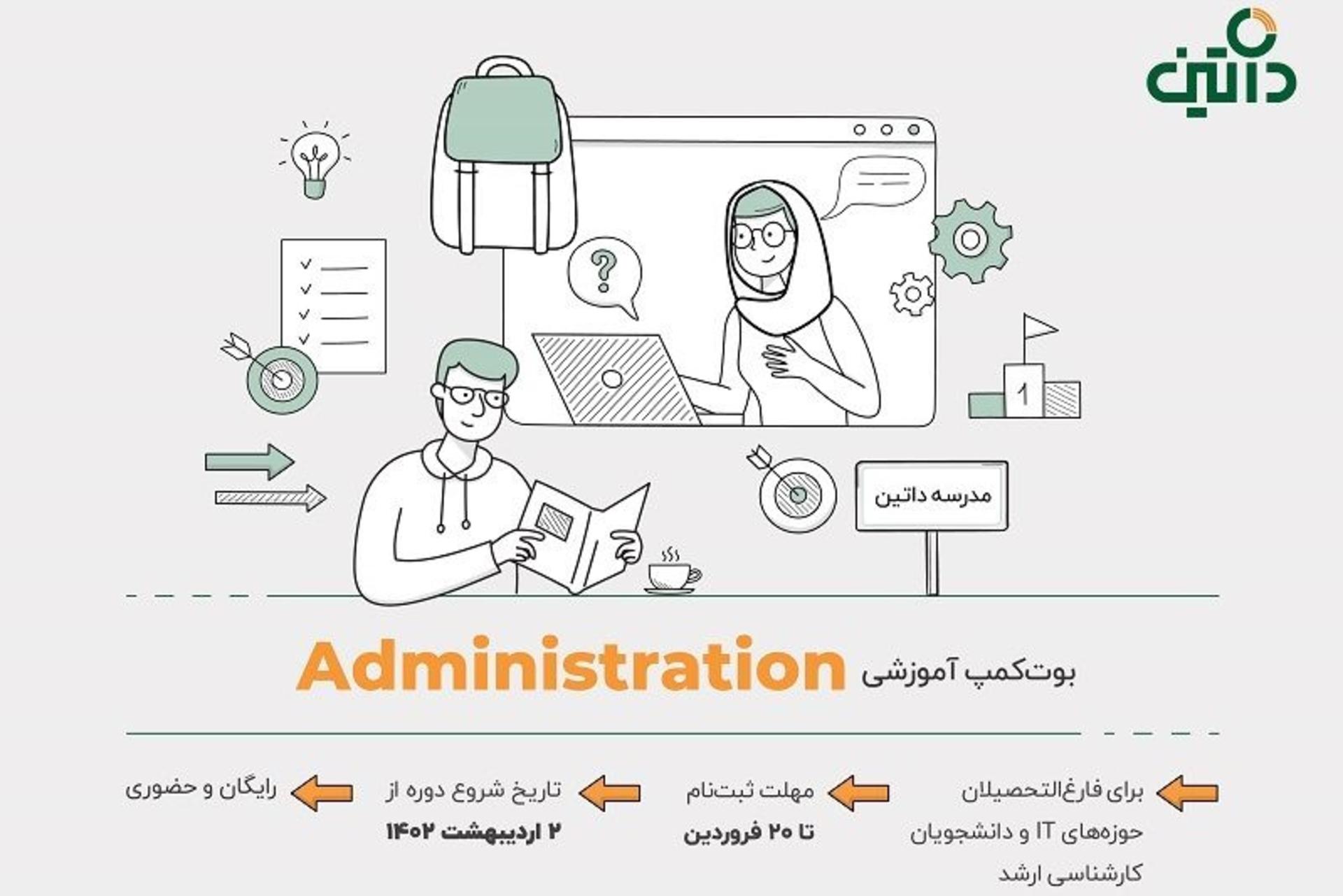 دوره آموزشی در داتین