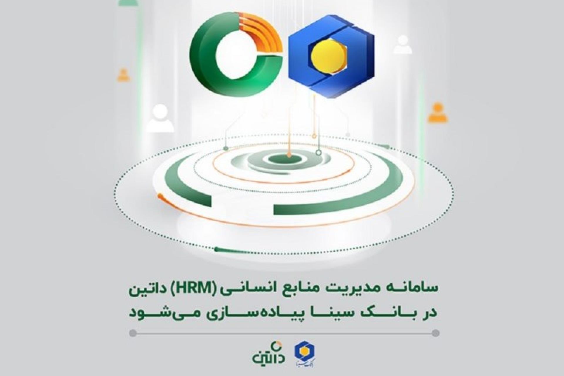همکاری داتین با بانک سینا