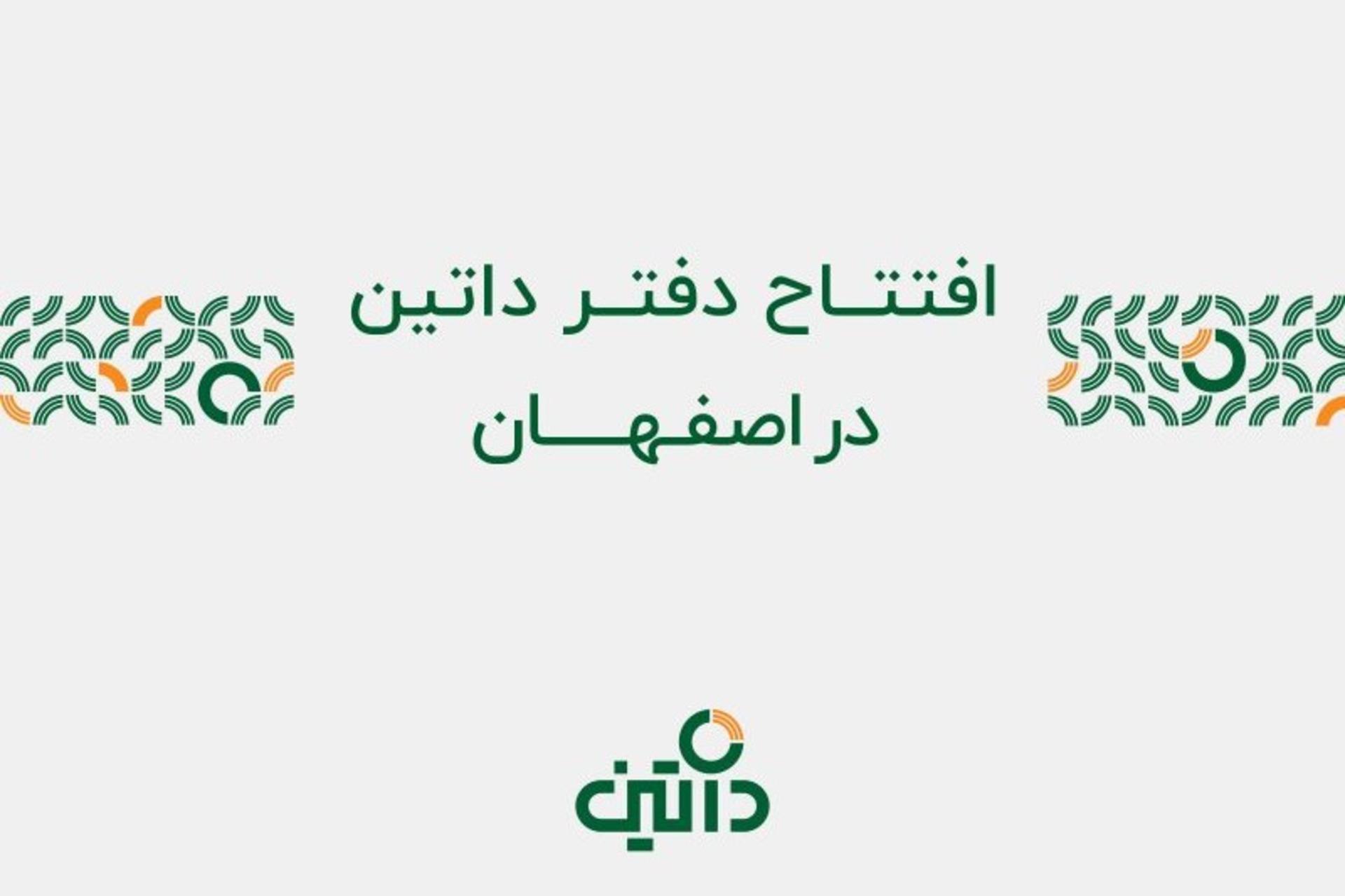 داتین در اصفهان