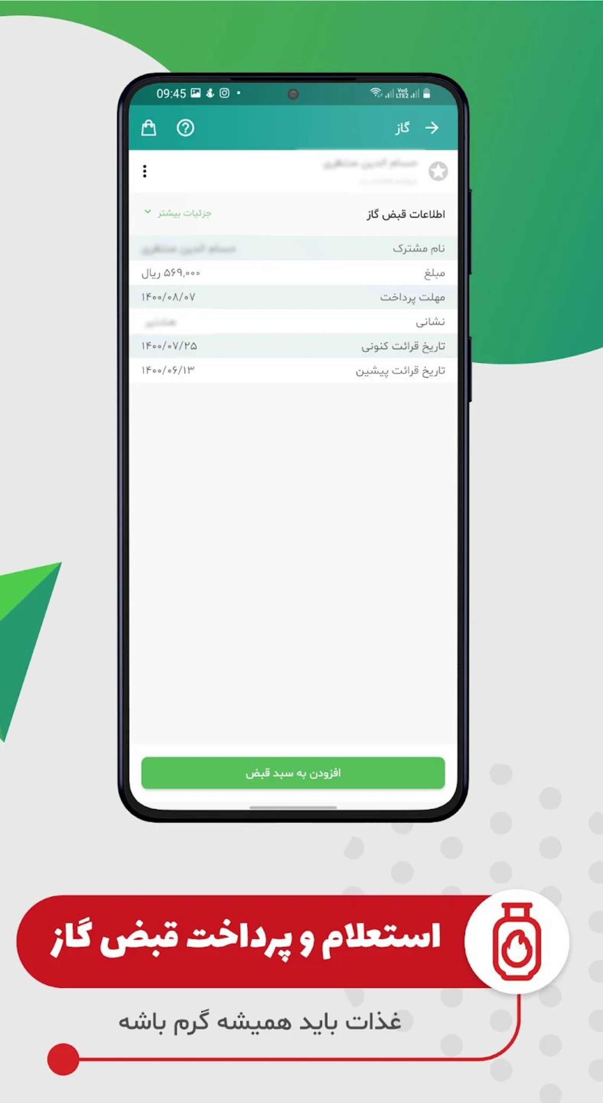 اپلیکیشن قبضیتو