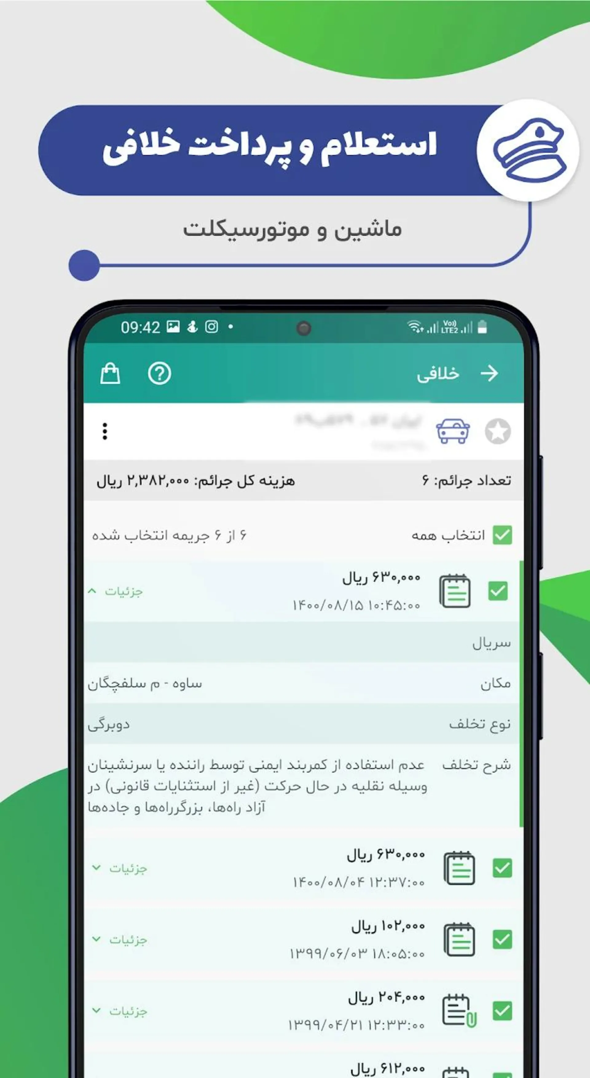 اپلیکیشن قبضیتو