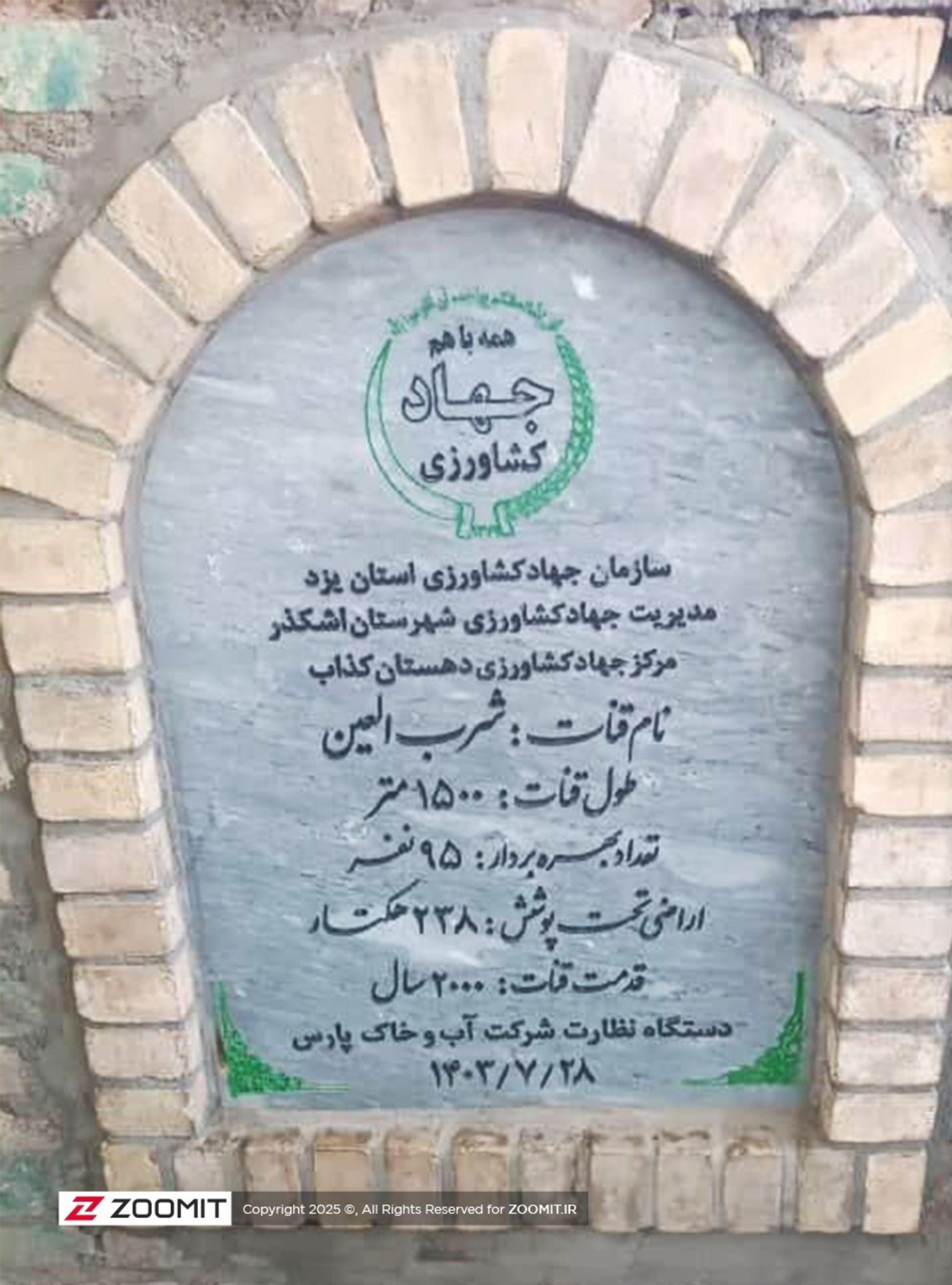 قنات روستای شرب‌العین یزد