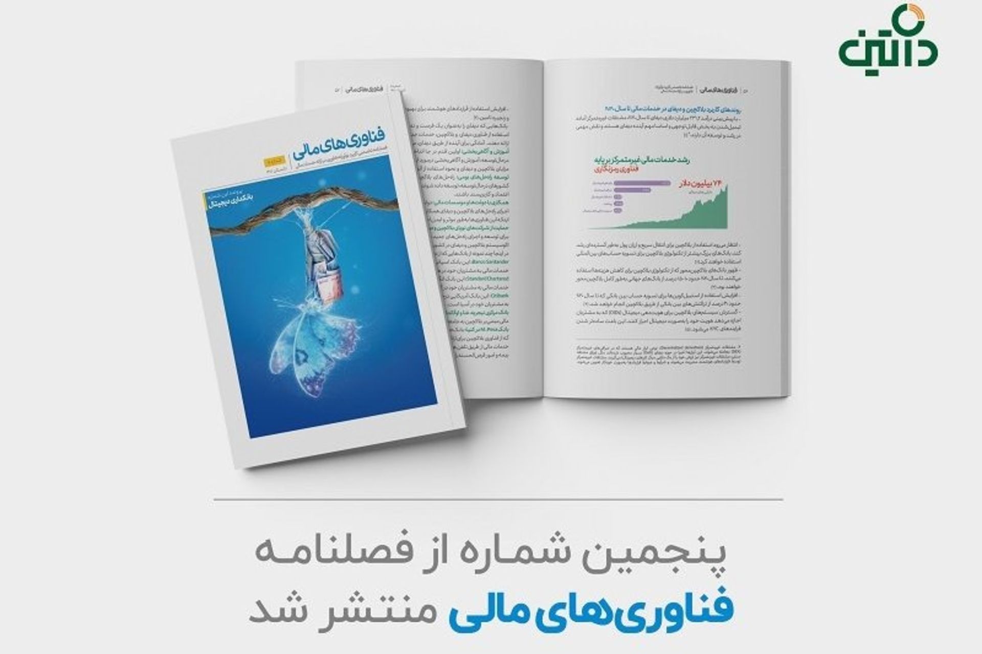 فصلنامه فناوری مالی