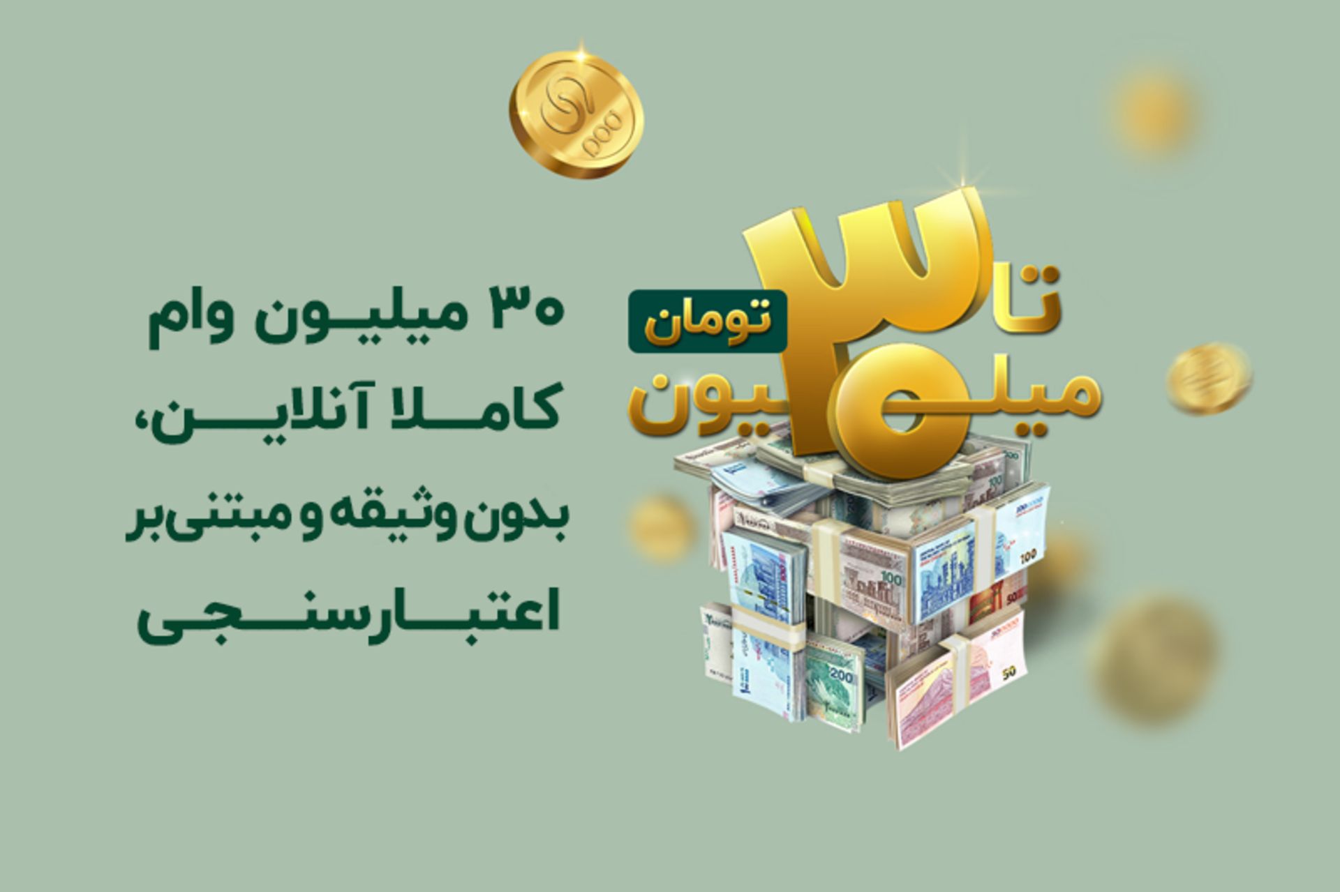 آغاز به کار تسهیلات‌ جدید ویپاد: سی میلیون وام در فرایندی کاملا آنلاین