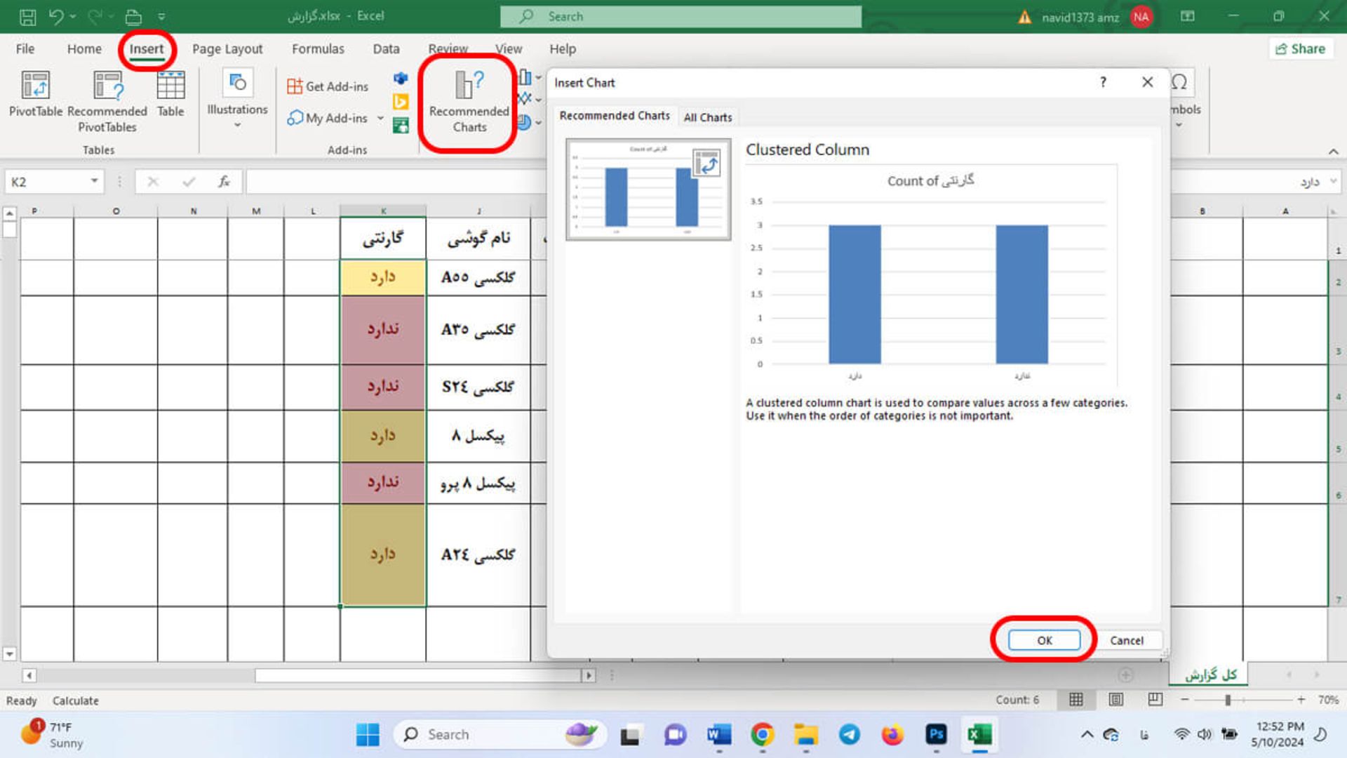 ساخت سریع نمودار در اکسل