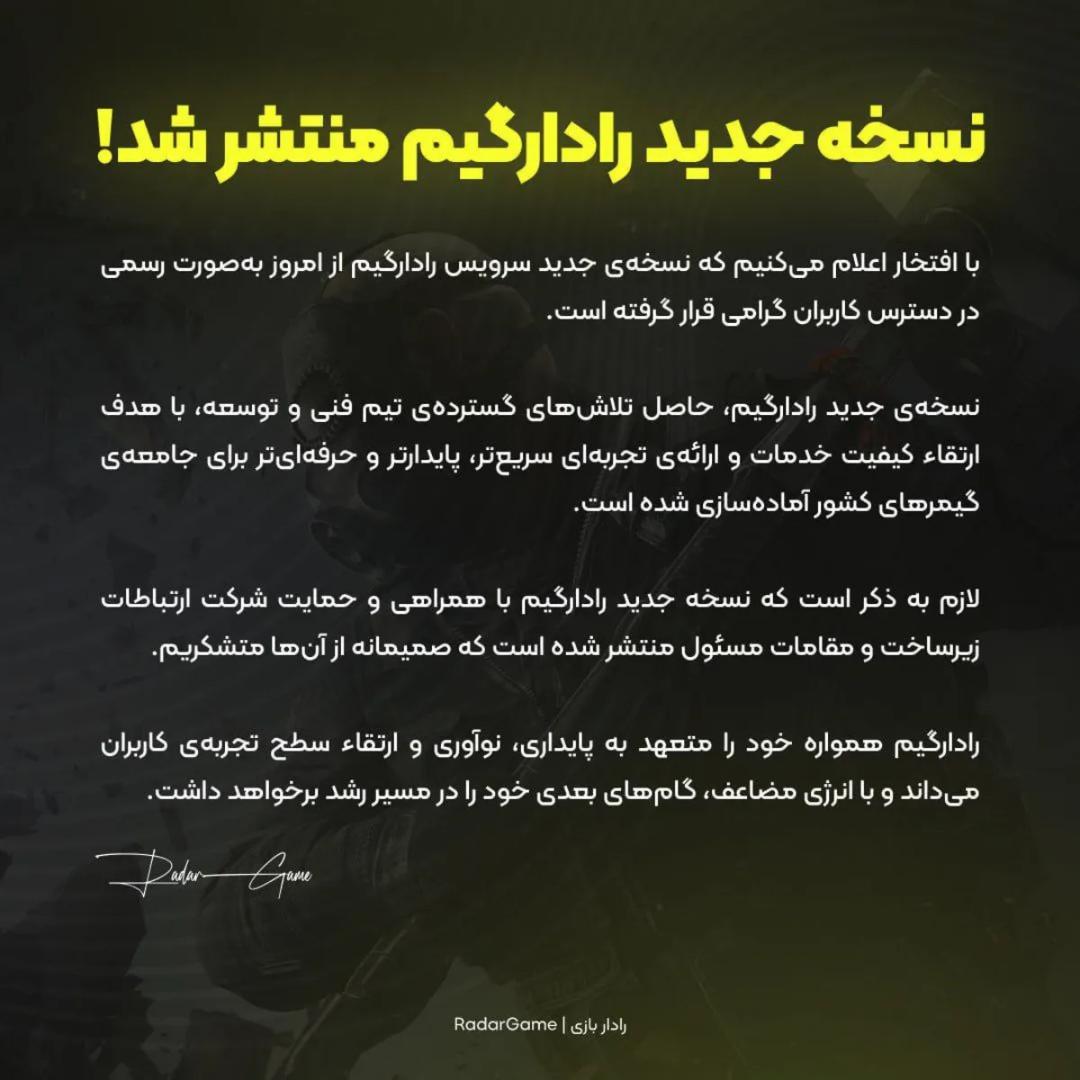 اطلاعیه رادار گیم