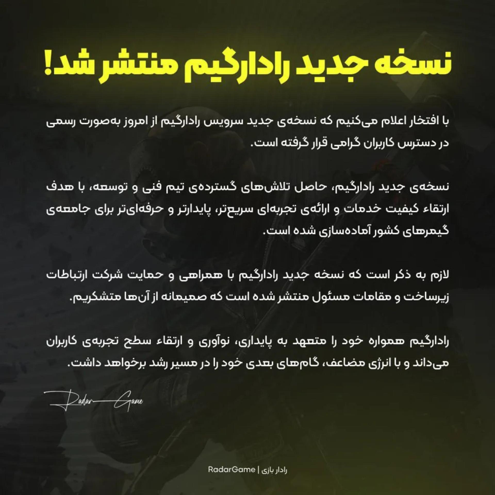 اطلاعیه رادار گیم