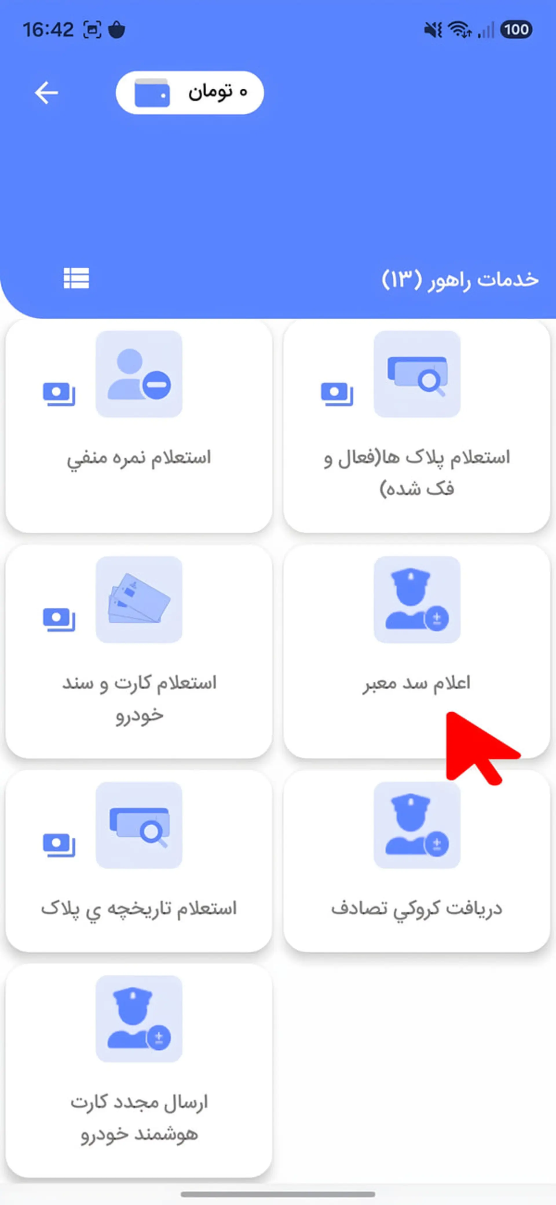 منوی خدمات اپلیکیشن راهور شامل استعلام پلاک و اعلام سد معبر