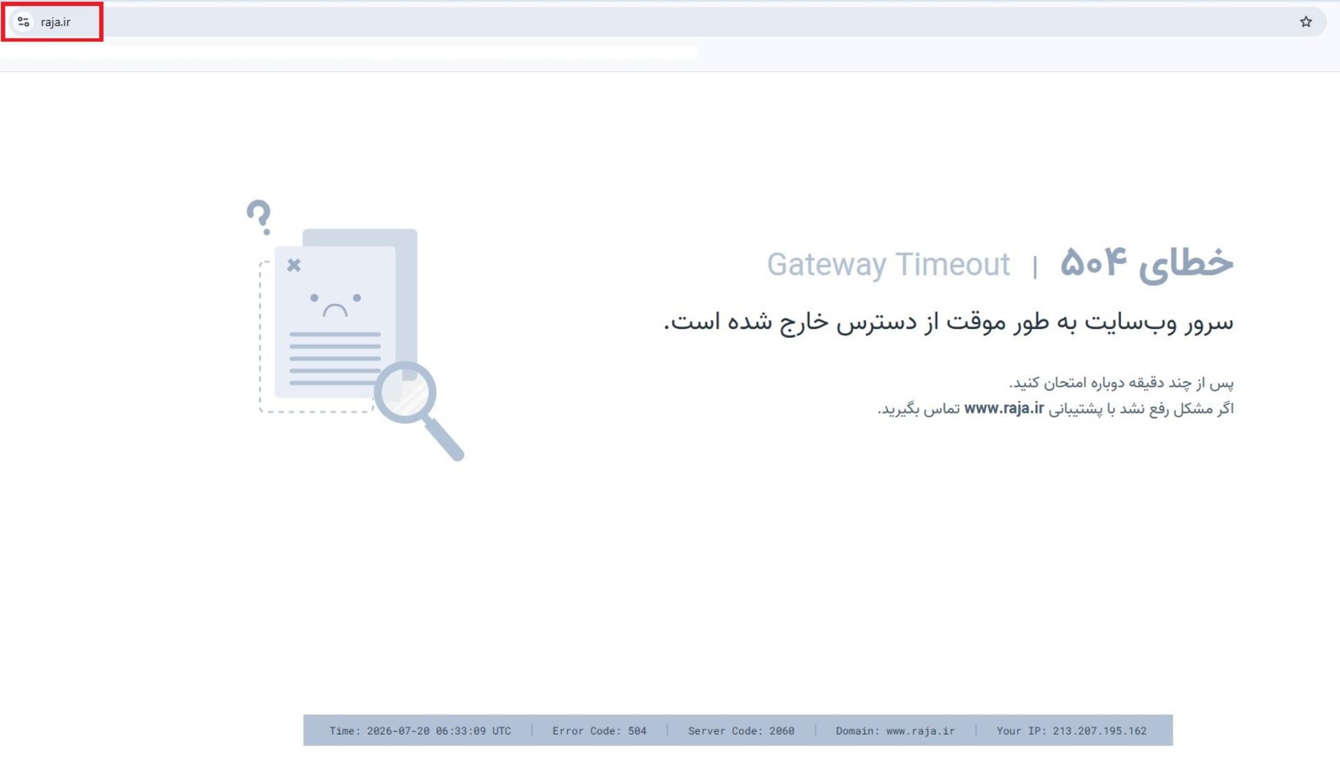 اختلال سامانه رجا