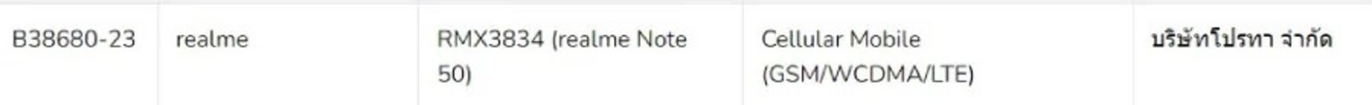 اطلاعات گوشی ریلمی در دیتابیس NBTC