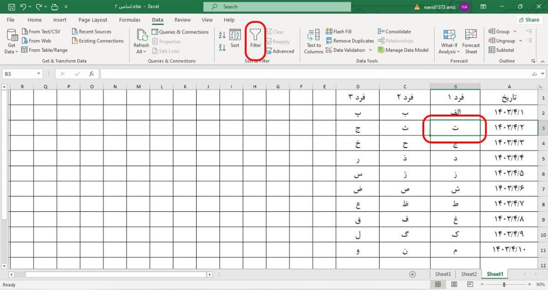 مرتب‌ سازی یک ستون در یک جدول