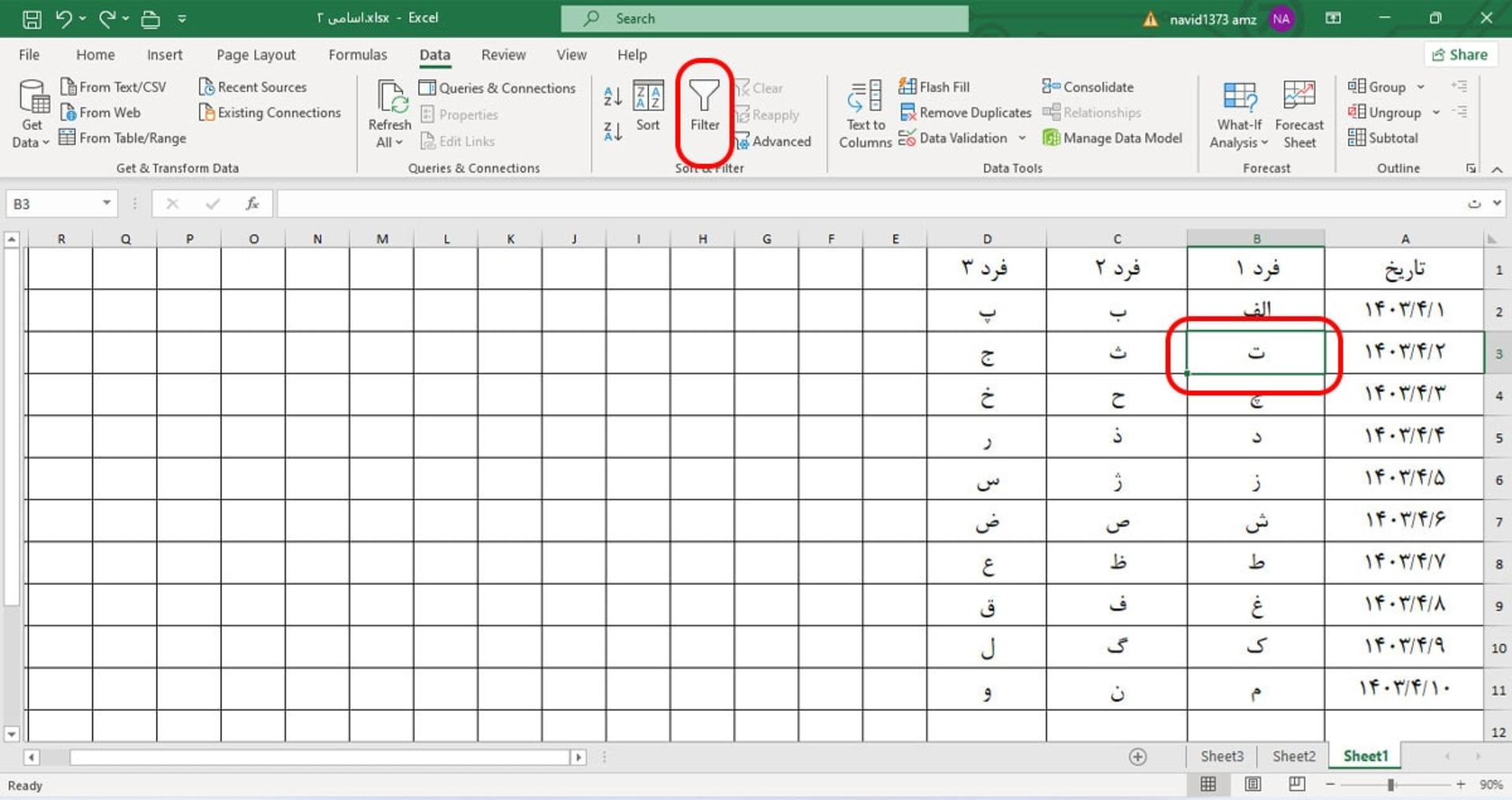 مرتب‌ سازی یک ستون در یک جدول