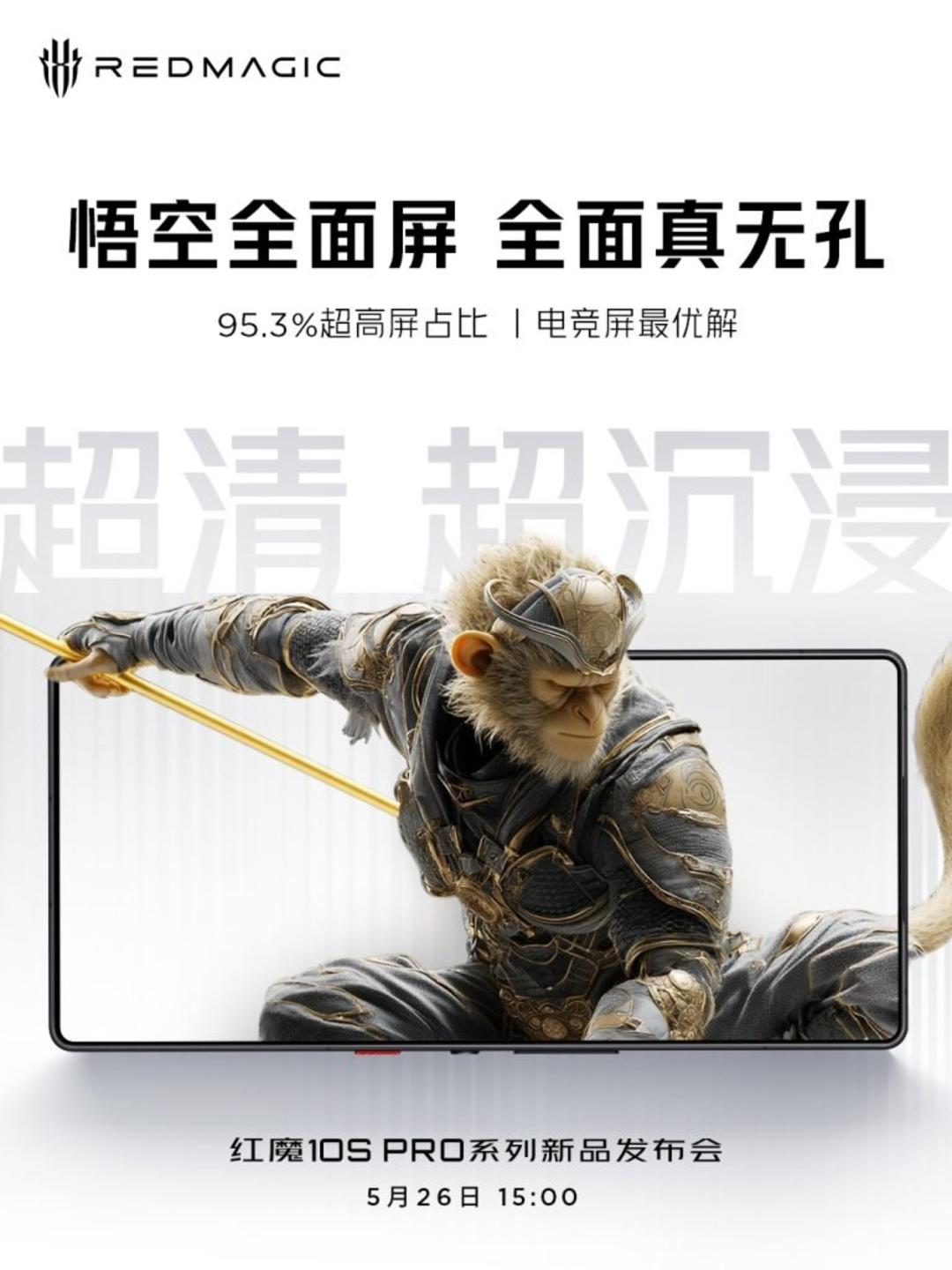 یک میمون مبارز در نمایشگر گوشی ردمجیک 10S Pro