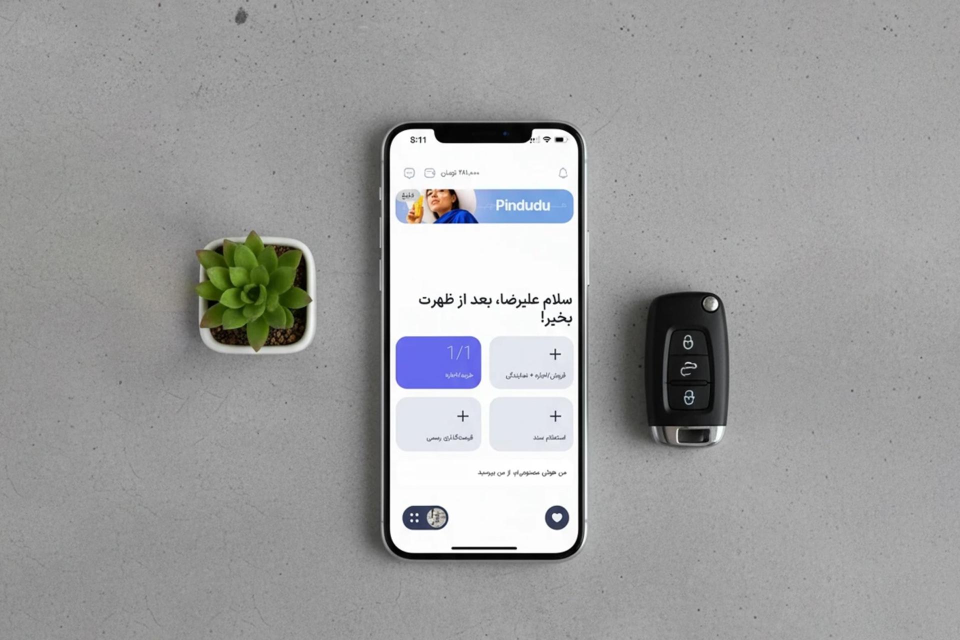 اپلیکیشن روال روی صفحه گوشی
