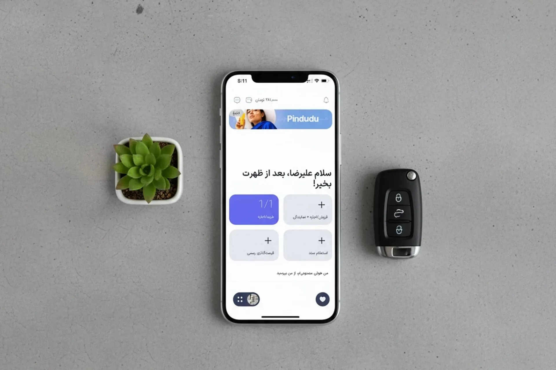 اپلیکیشن روال روی صفحه گوشی