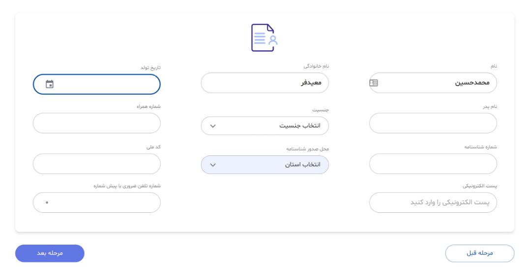 تکمیل مشخصات فردی برای ثبت نام خط تلفن