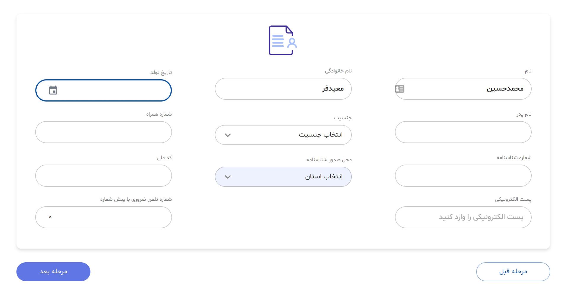 تکمیل مشخصات فردی برای ثبت نام خط تلفن