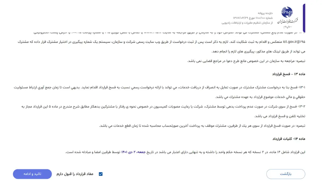 قرارداد خرید خط تلفن ثابت