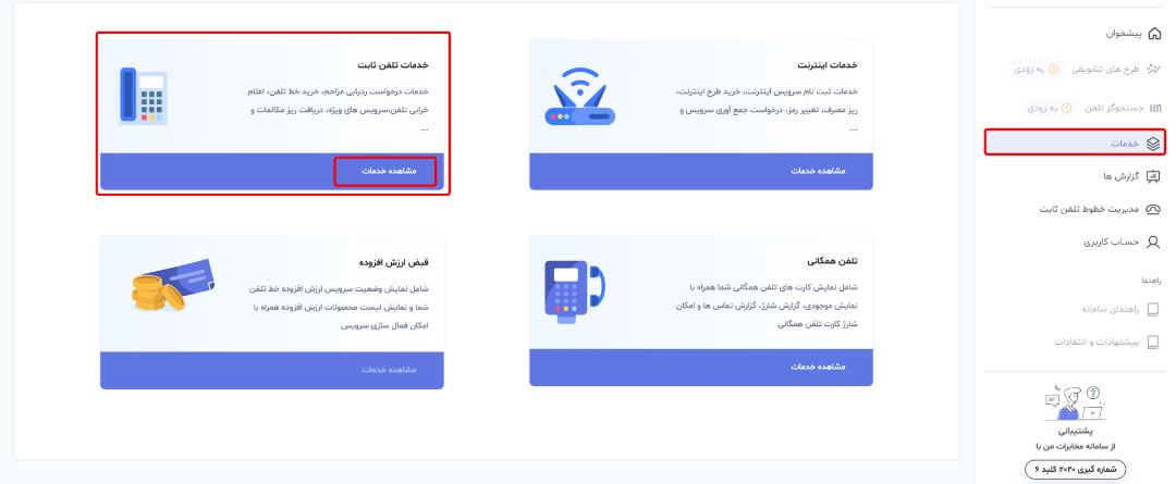 پیگیری ثبت نام خط جدید تلفن ثابت