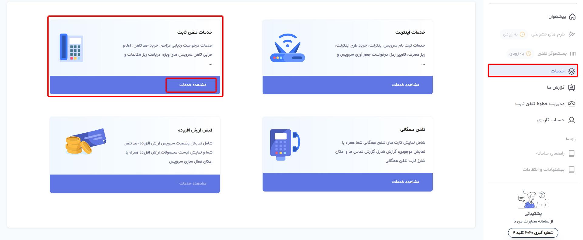 پیگیری ثبت نام خط جدید تلفن ثابت