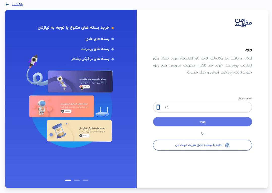 ورود شماره در مخابرات من