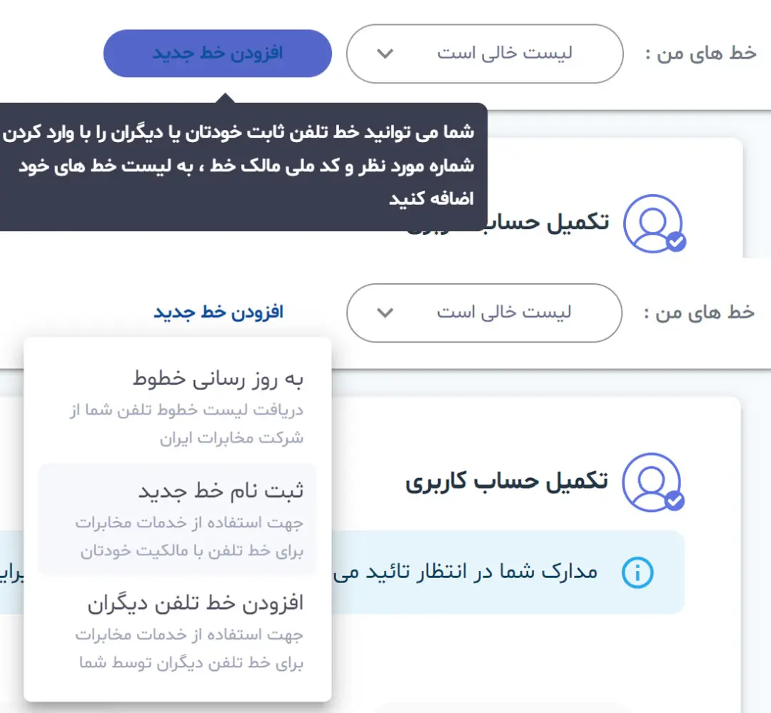 درخواست خط جدید تلفن