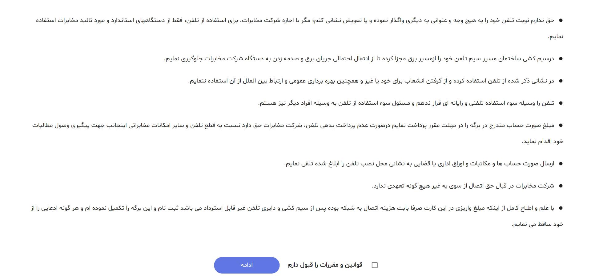 قوانین و شرایط خرید خط تلفن 