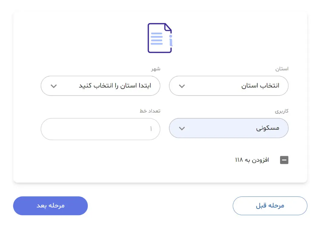 انتخاب شهر و تعداد خط ثابت