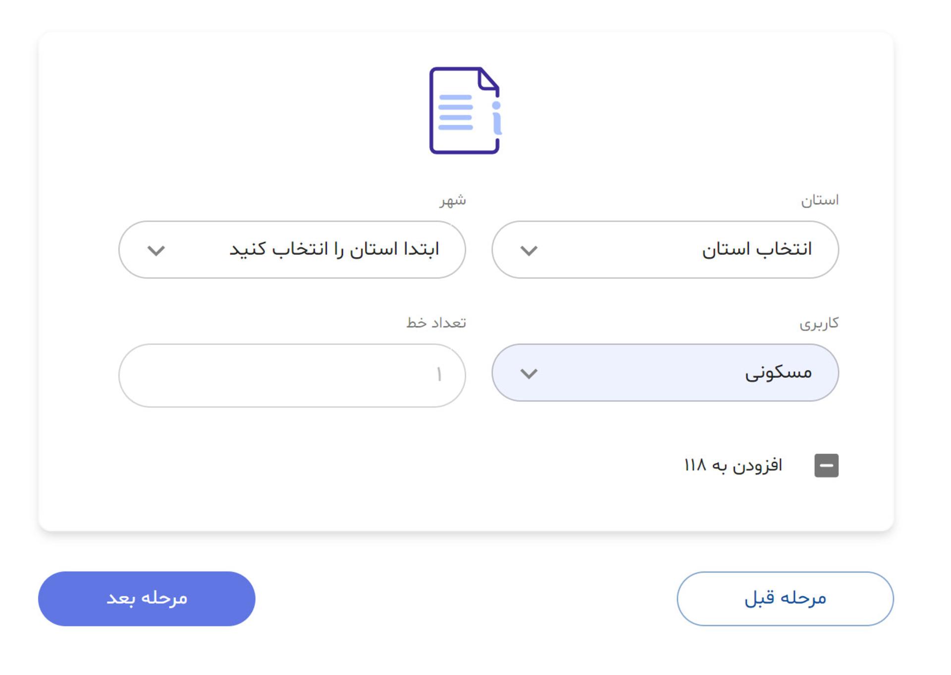 انتخاب شهر و تعداد خط ثابت