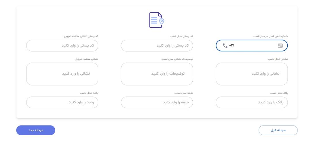 مشخصات مکانی خط تلفن