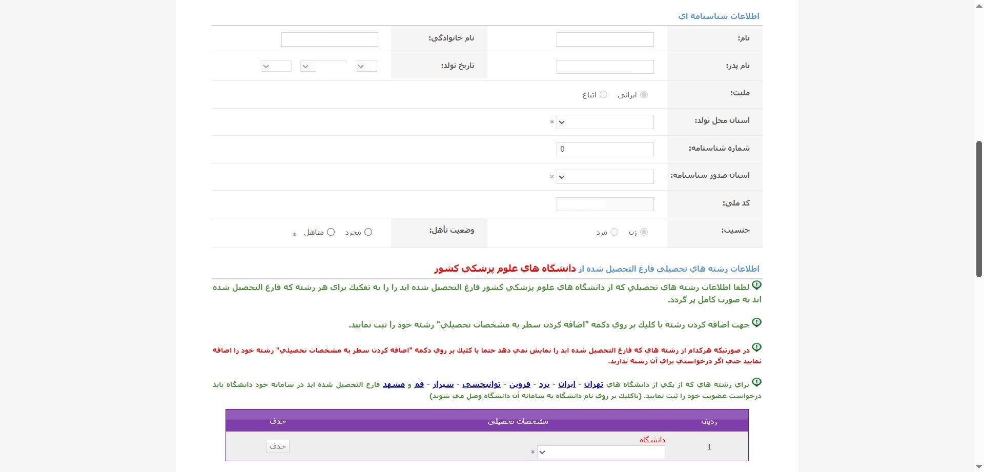 وارد کردن اطلاعات در سامانه مدارک وزارت بهداشت