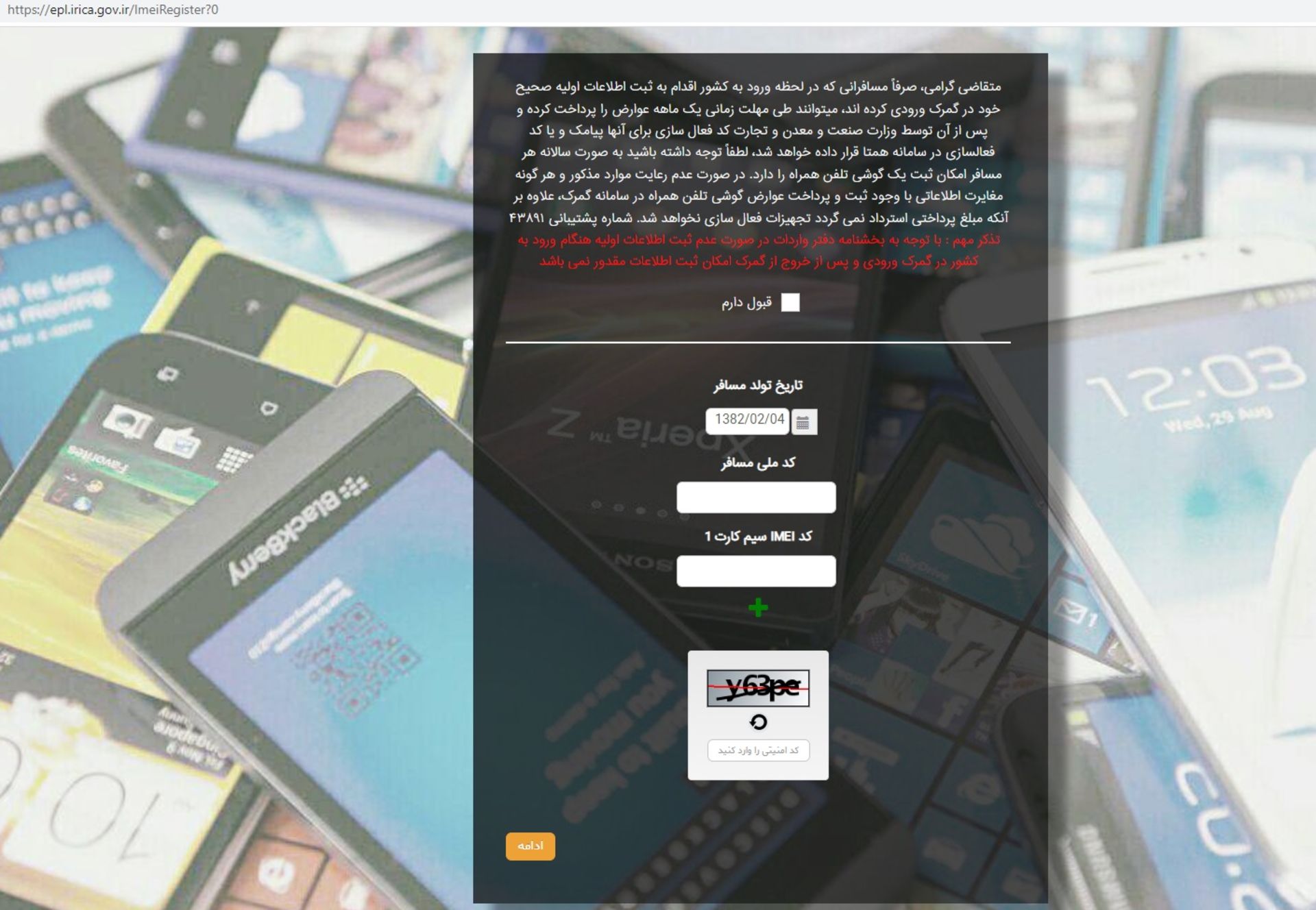 آموزش رجیستر تلفن همراه مسافری