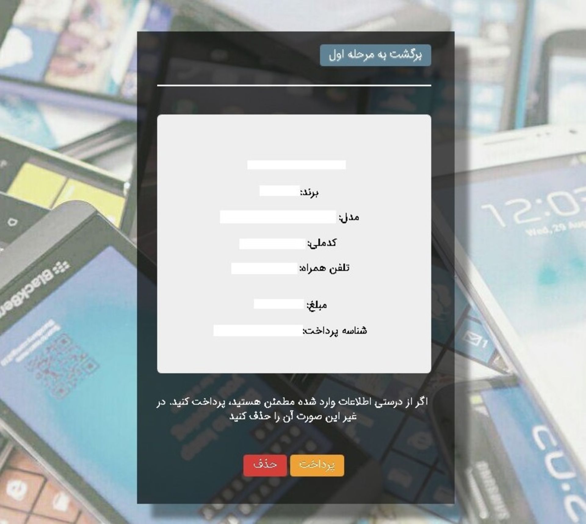 رجیستری تلفن همراه مسافری
