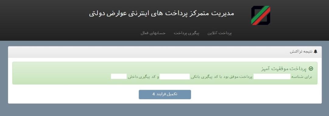 رجیستر تلفن همراه مسافری
