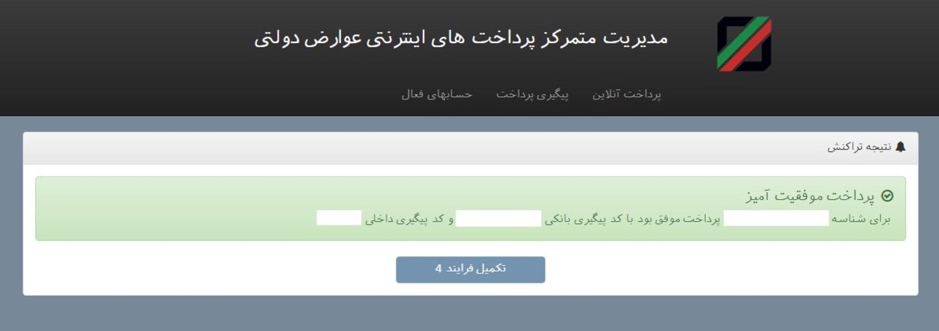 رجیستر تلفن همراه مسافری