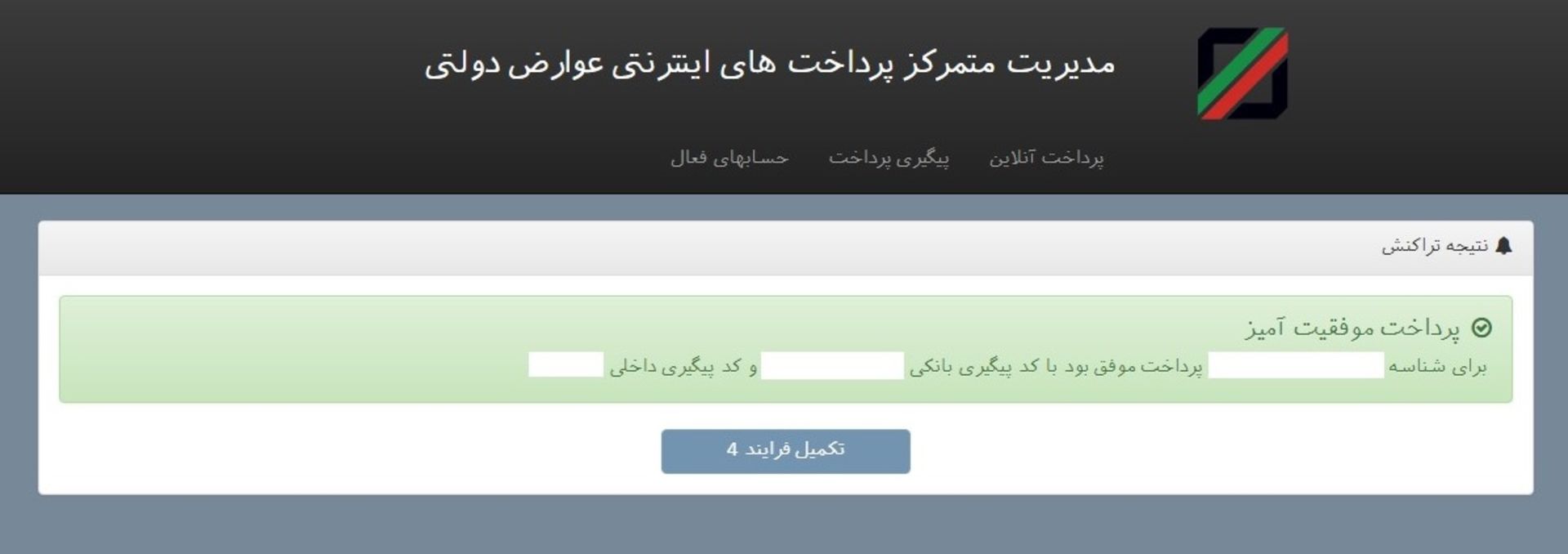رجیستر تلفن همراه مسافری