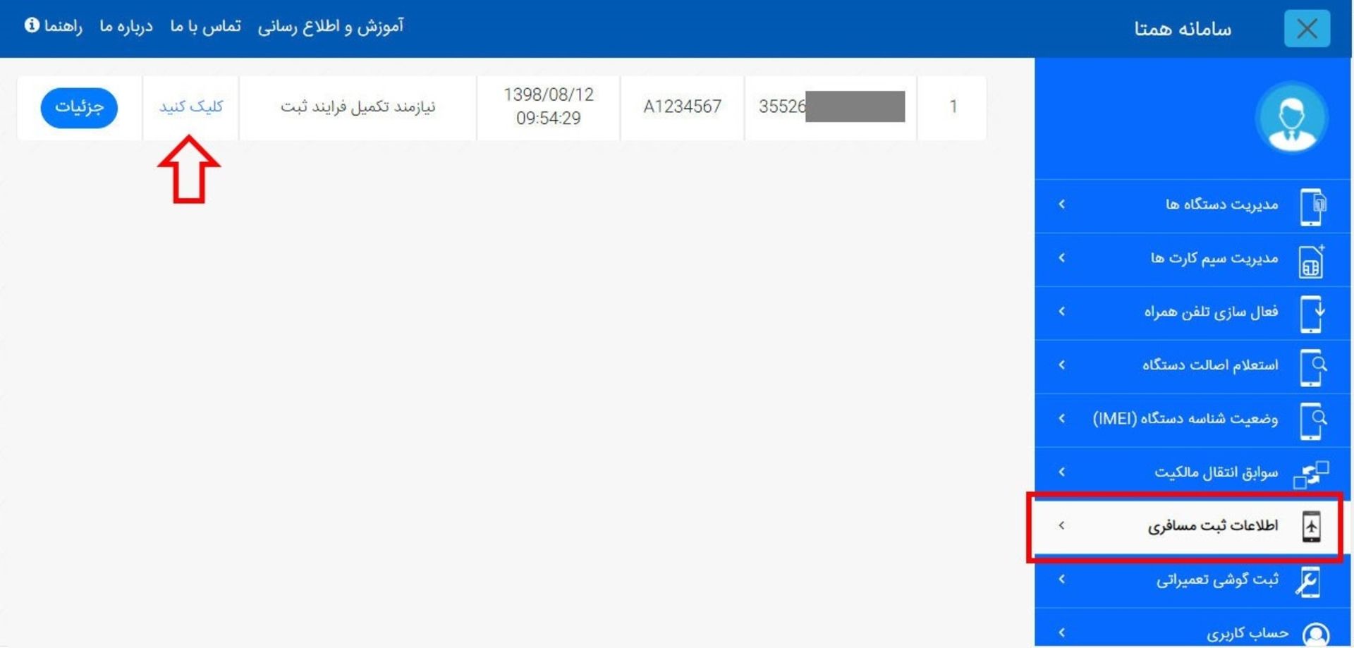 رجیستری تلفن همراه مسافری