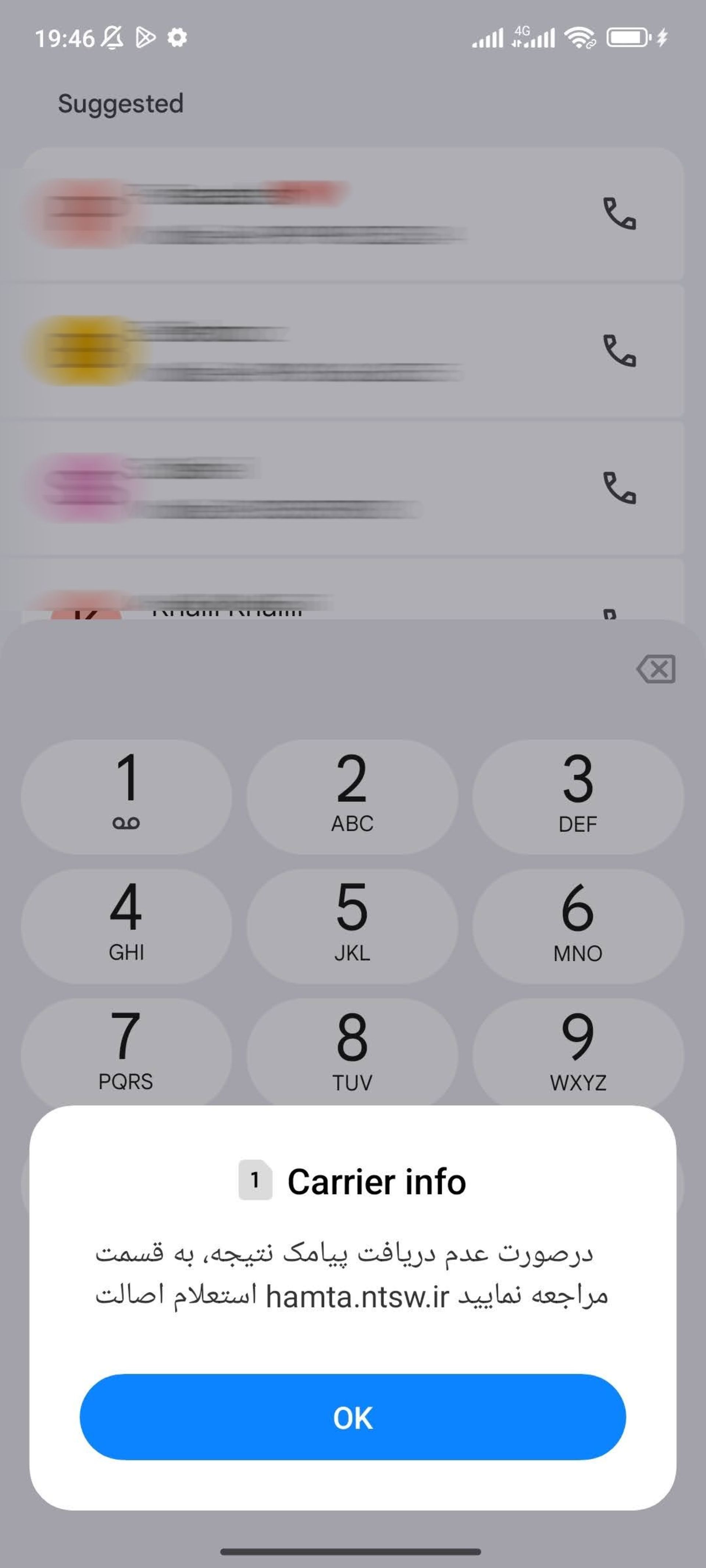 رجیستریر گوشی با کد *7777#