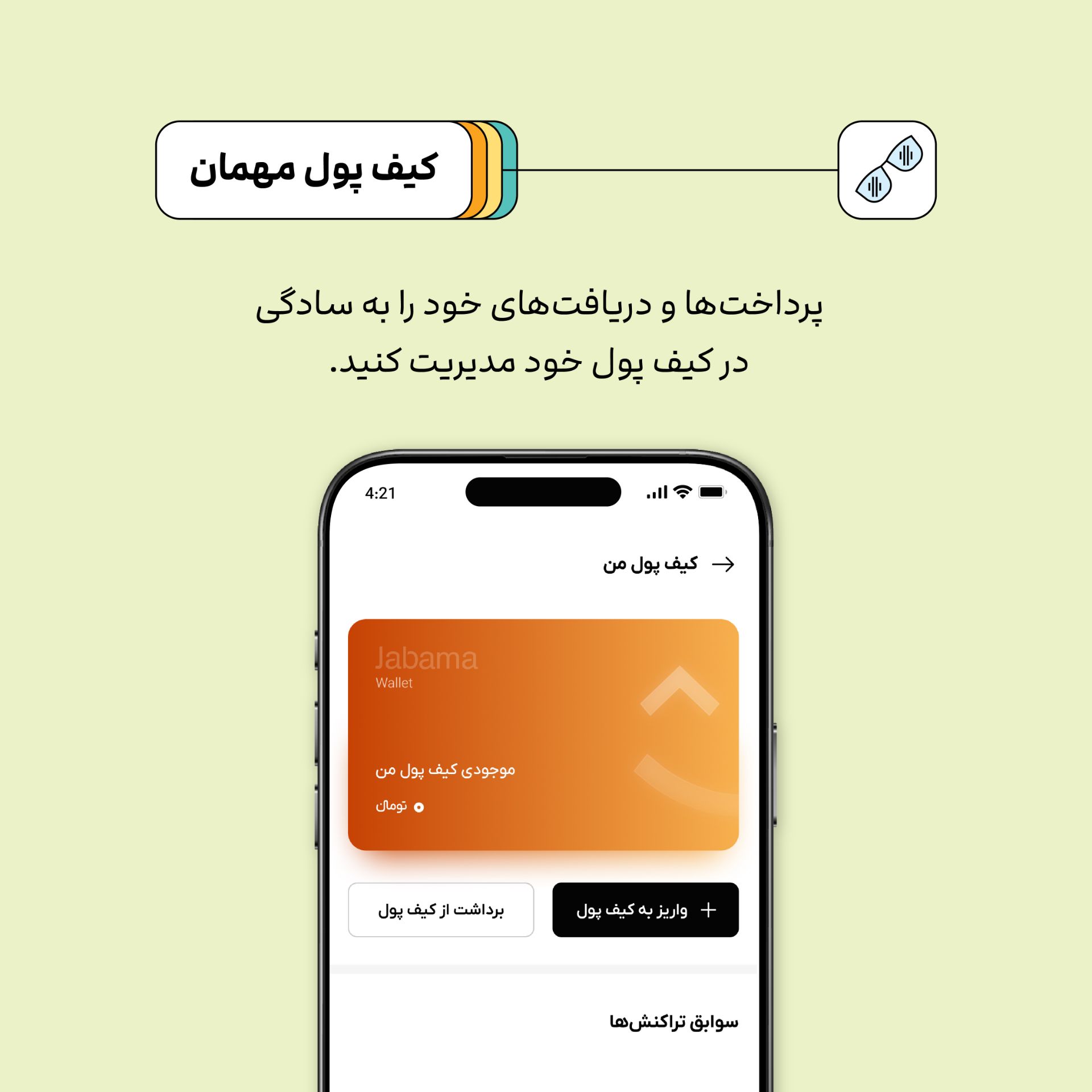 قابلیت‌های کیف پول در جاباما